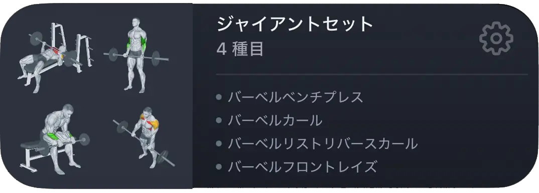 VigiGymジャイアントセットトレーニングカード – 4つのエクササイズを組み合わせた高強度トレーニング