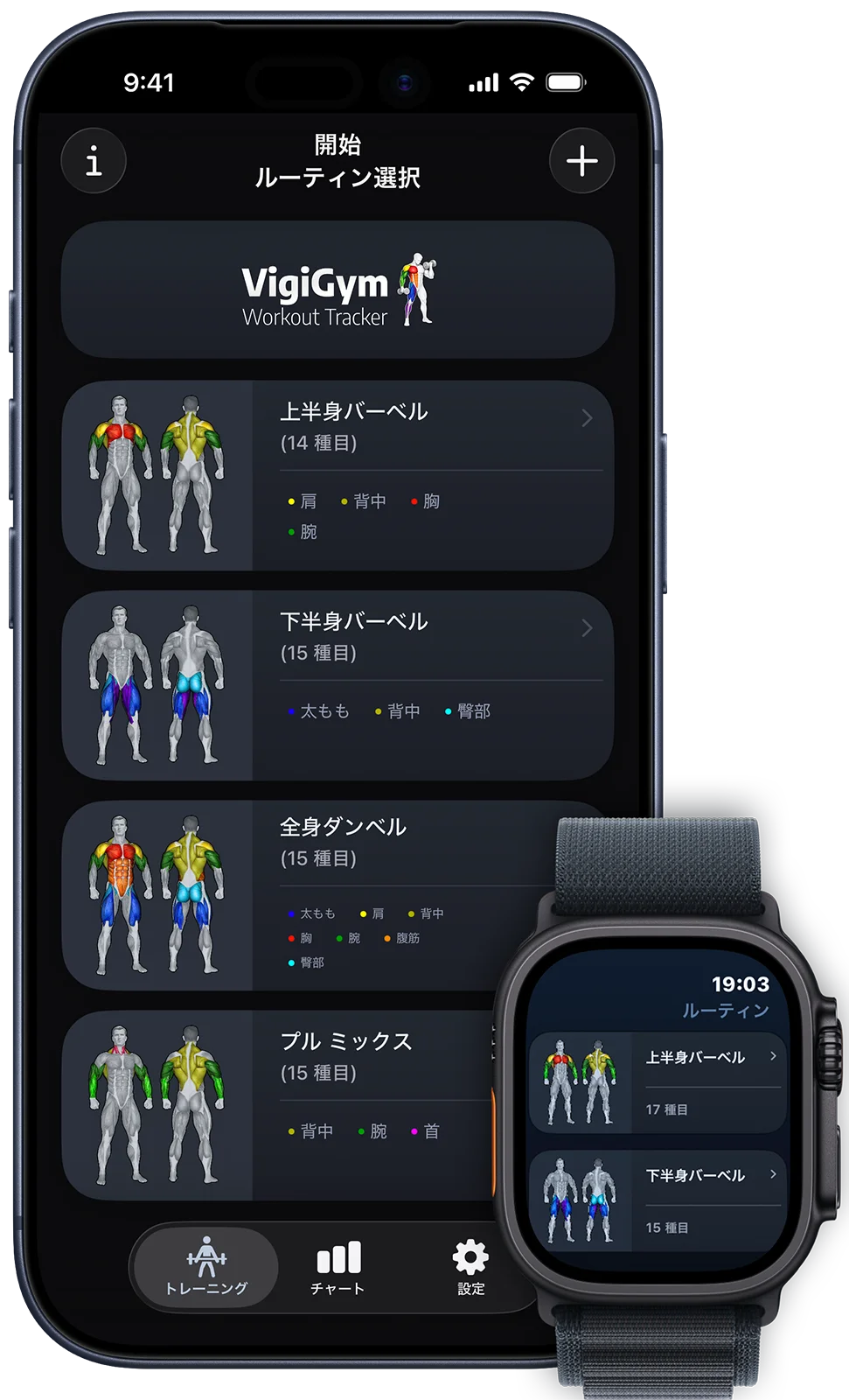 iPhoneとApple WatchのVigiGym – 完全なトレーニング記録ソリューション